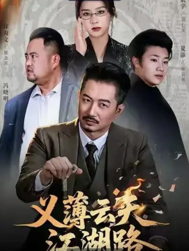 中国奇谭