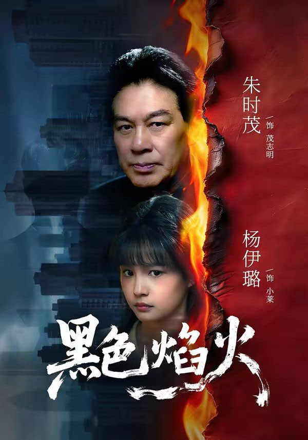难哄