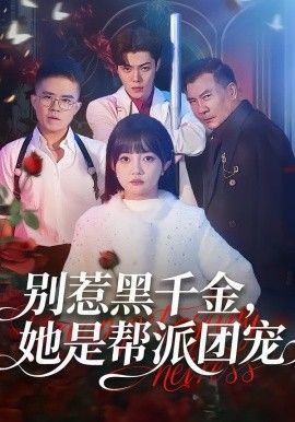热辣滚烫